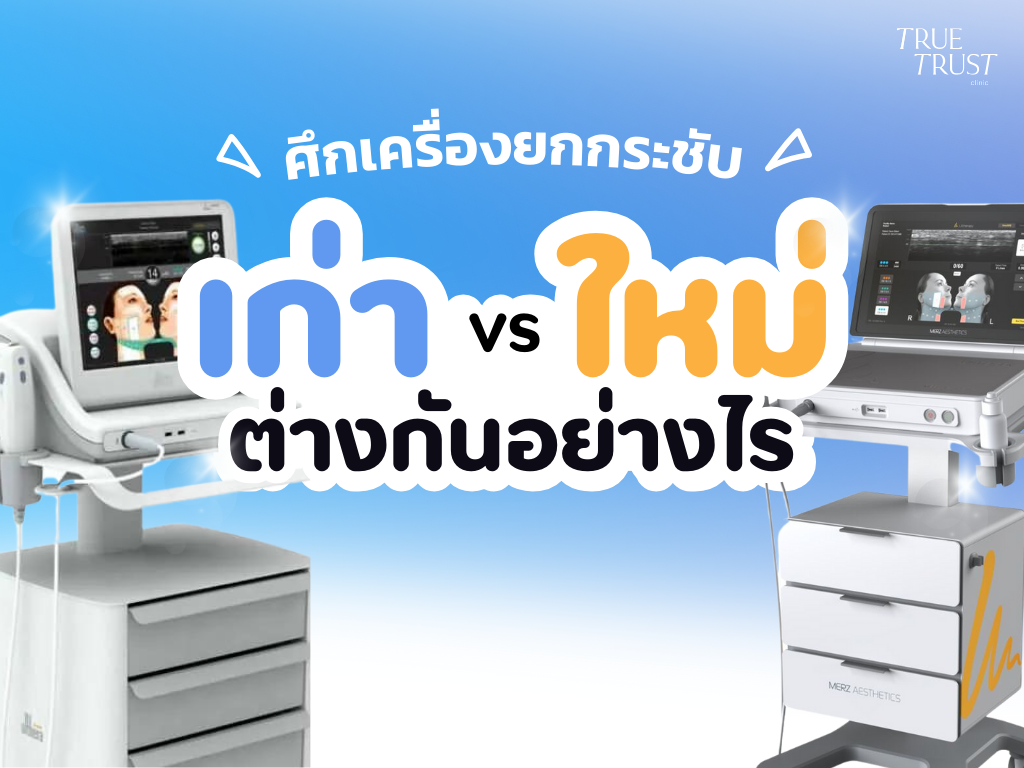 Ultherapy Prime